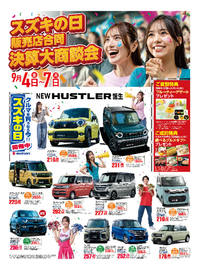 /dealer/sj-admin/sharefiles/chubusuzuki2609omote 2_{41891CB9-8A81-9FB9-2294-573ABFA72301}.pdf